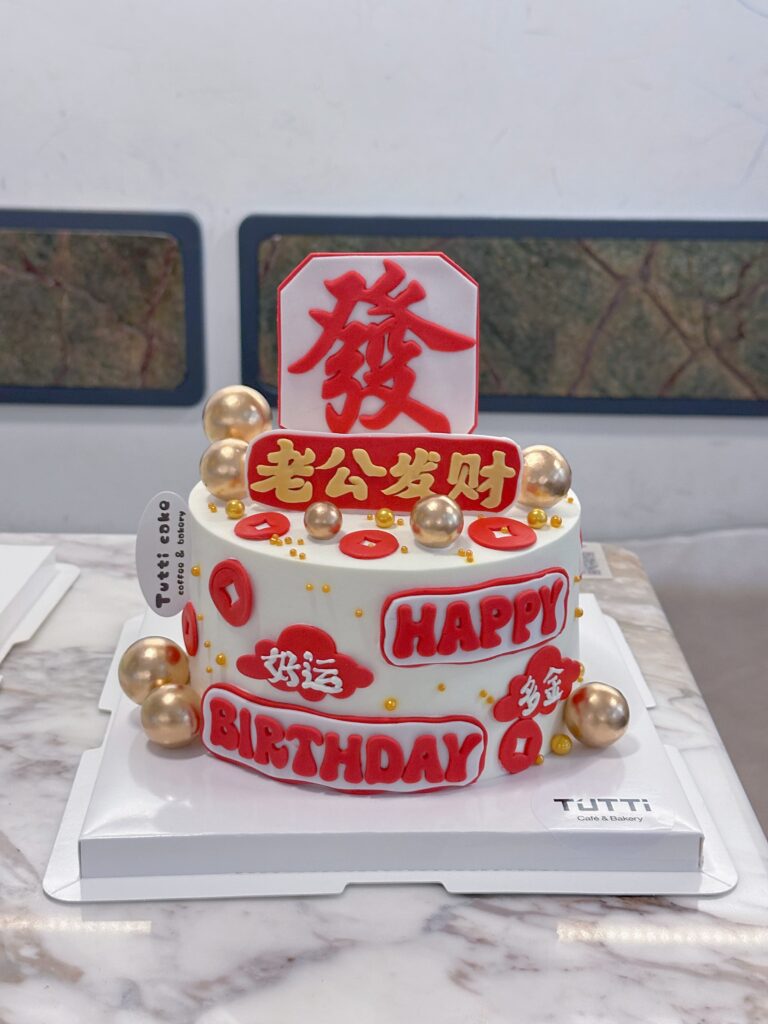 发财快乐主题蛋糕