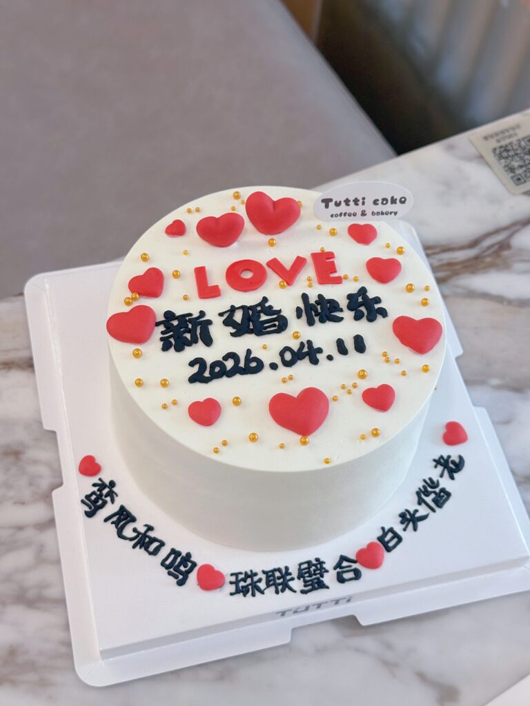 爱心告白生日蛋糕