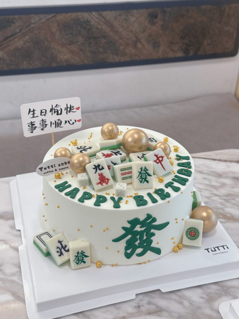 父亲节麻将蛋糕
