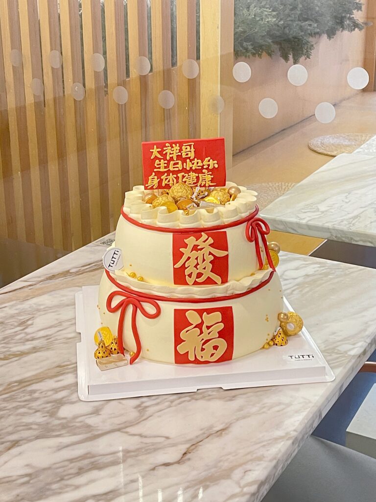 国潮福字双层生日蛋糕