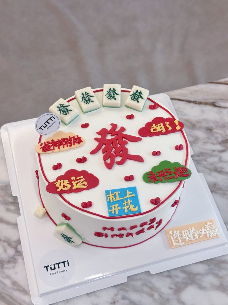 麻将发财生日蛋糕