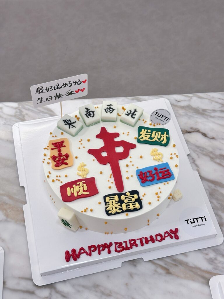 麻将长辈生日蛋糕