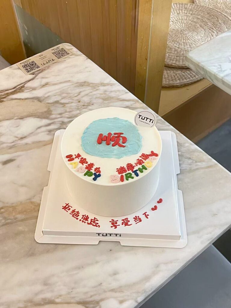 企业周年祝福蛋糕