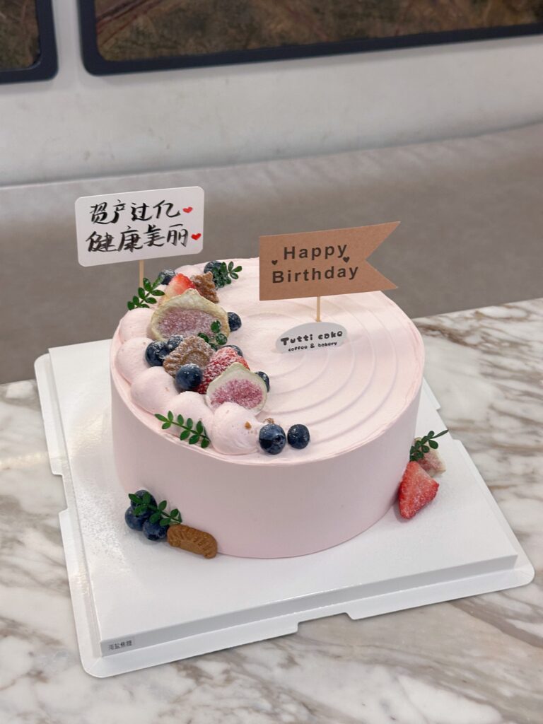 粉色莓果奶油蛋糕