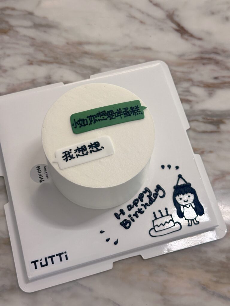 极简文字祝福蛋糕