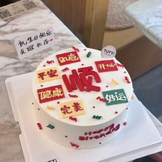 大学录取祝福蛋糕